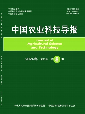 中国农业科技导报封面